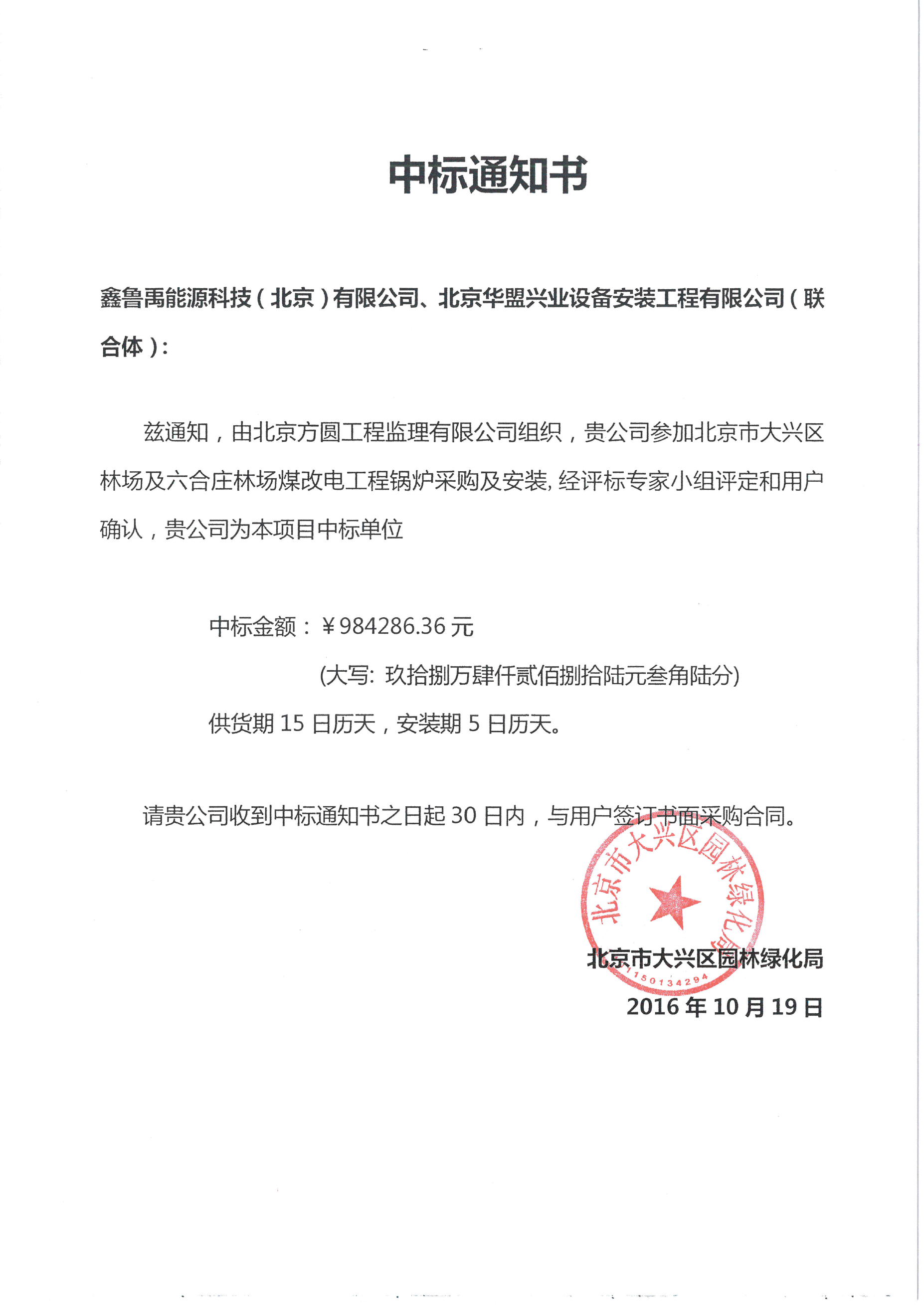 煤改電鍋爐 煤改電鍋爐