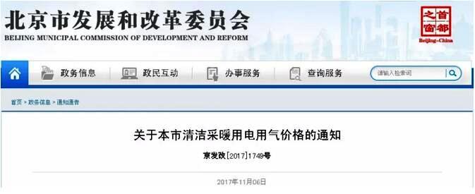 煤改電北京新政 煤改電北京新政