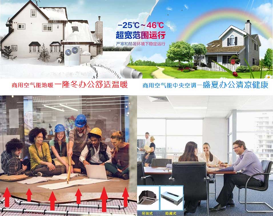 商用超低溫空氣能空調地暖一體機組 商用超低溫空氣能空調地暖一體機組
