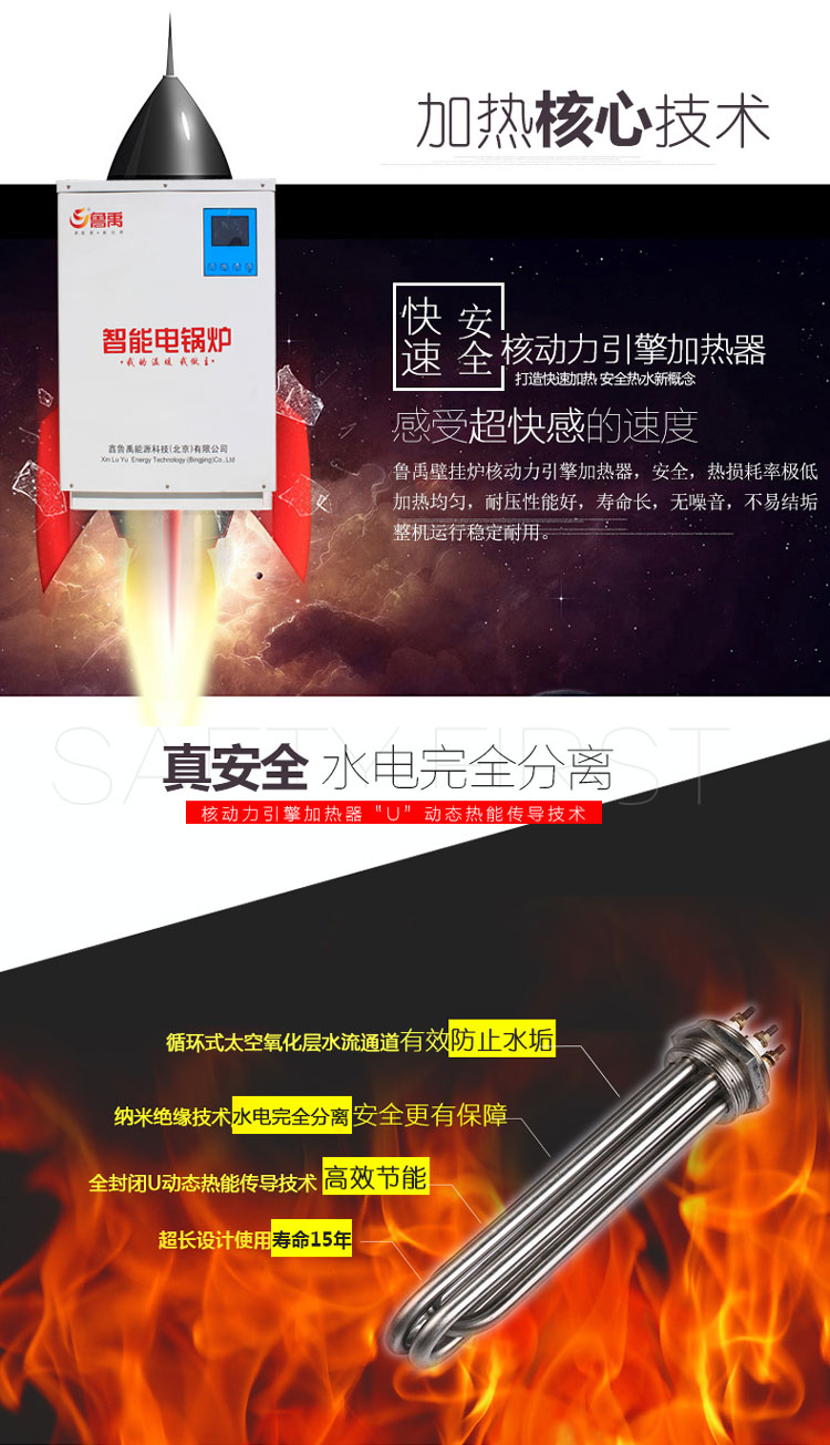 加熱核心技術 加熱核心技術