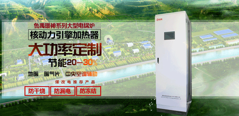 300KW大型電鍋爐采暖3000平方米至5000平方米 300KW大型電鍋爐采暖3000平方米至5000平方米
