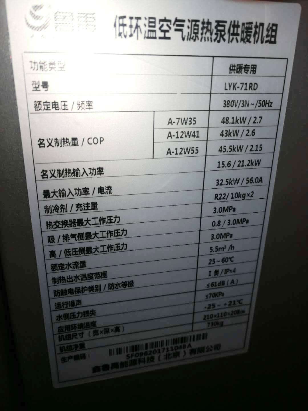 魯禹空氣源熱泵供暖專(zhuān)用機(jī)組 魯禹空氣源熱泵供暖專(zhuān)用機(jī)組