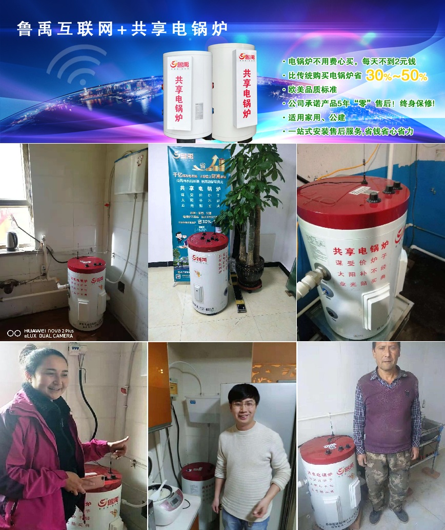 魯禹互聯網電鍋爐案例 魯禹互聯網電鍋爐案例